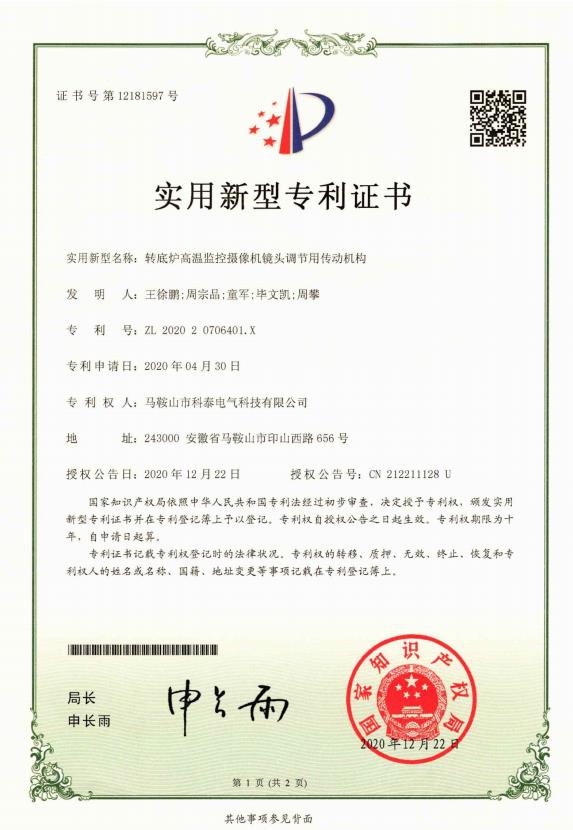 轉底爐高溫監(jiān)控攝像機鏡頭調節(jié)用傳動機構